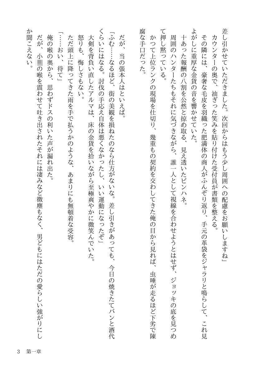 悪徳商人にハメられたTSハンターは、相棒剣士の重すぎる百合愛からもう逃げられない