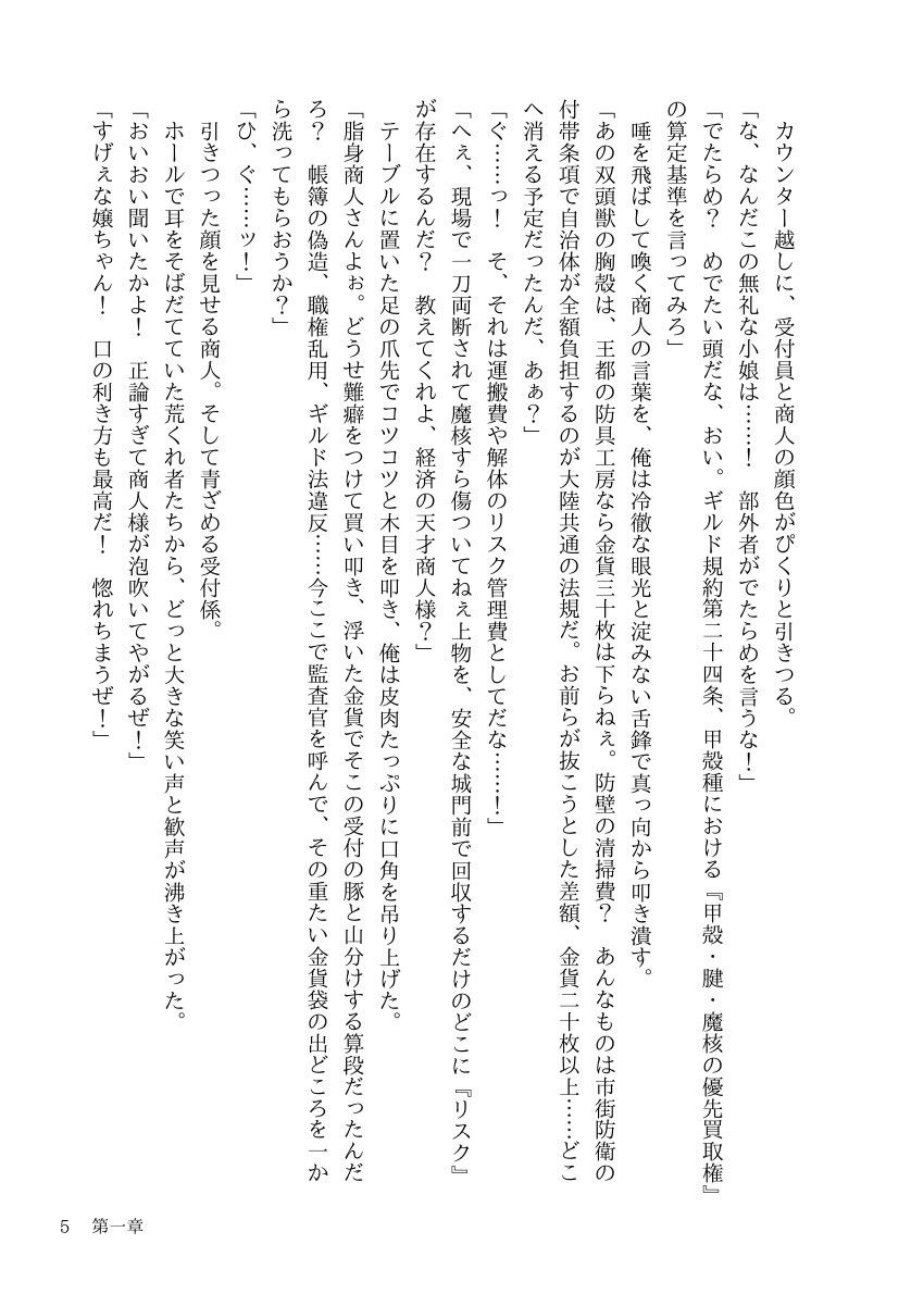 悪徳商人にハメられたTSハンターは、相棒剣士の重すぎる百合愛からもう逃げられない