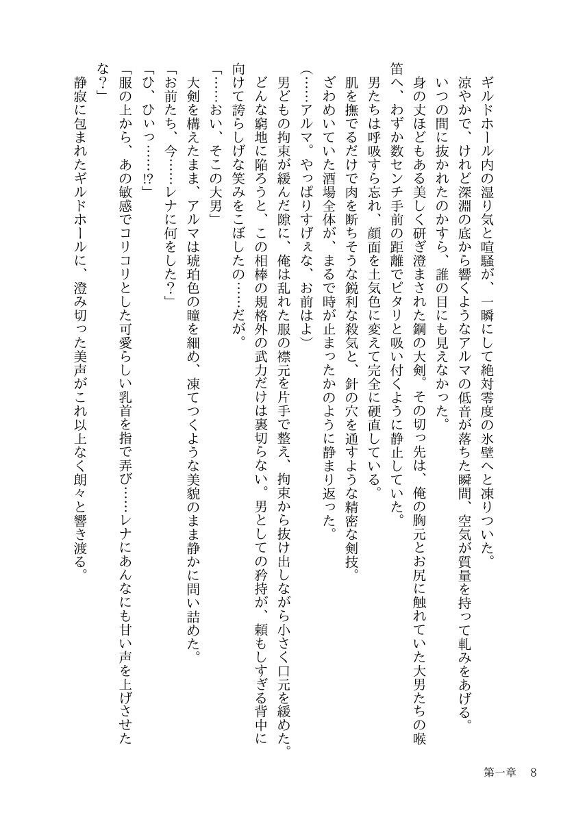 悪徳商人にハメられたTSハンターは、相棒剣士の重すぎる百合愛からもう逃げられない