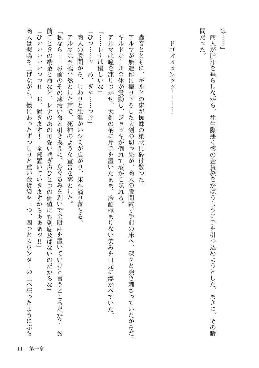 悪徳商人にハメられたTSハンターは、相棒剣士の重すぎる百合愛からもう逃げられない