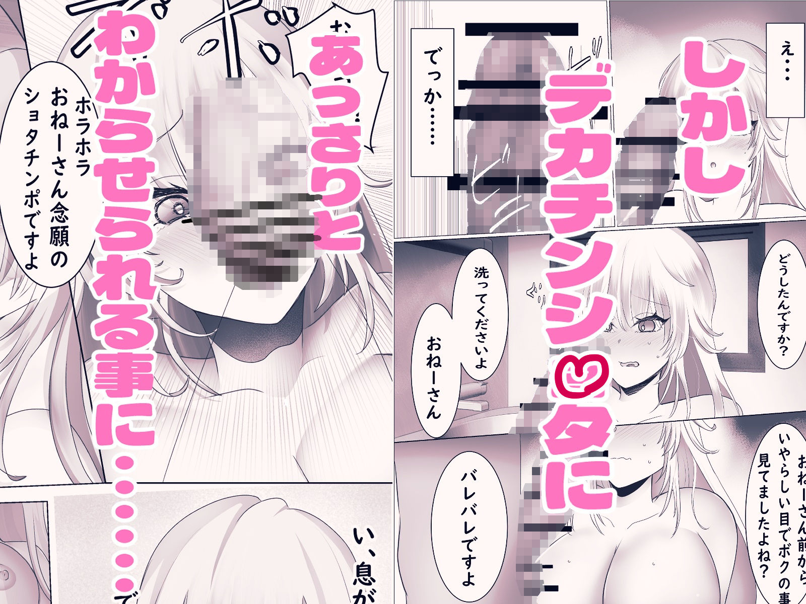 オネショタしたいギャルがわからせられる話