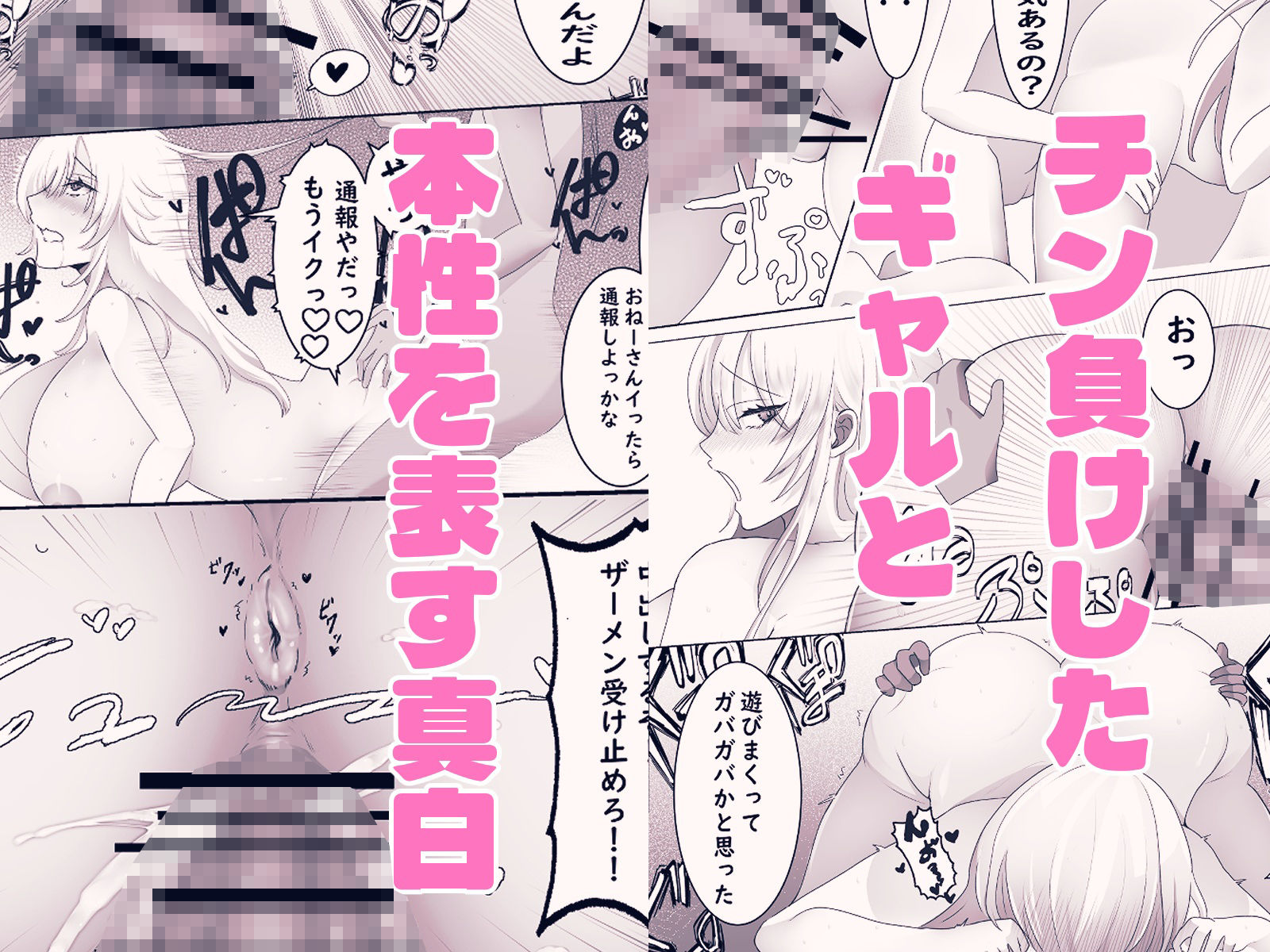 オネショタしたいギャルがわからせられる話