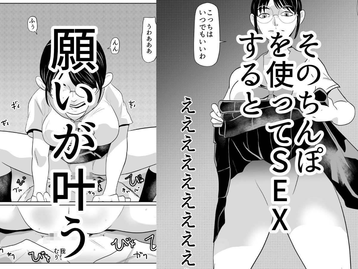 都市伝説僕のちんぽ願いが叶う