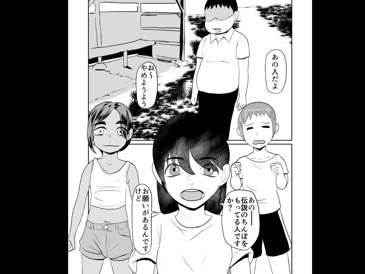 都市伝説僕のちんぽ願いが叶う
