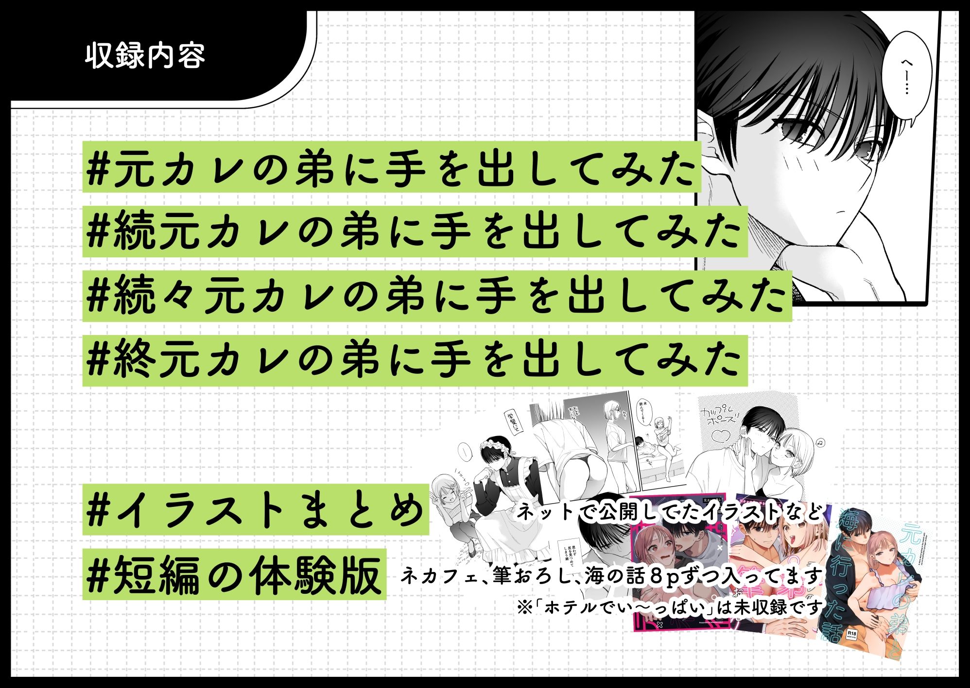 元カレの弟に手を出してみた総集編