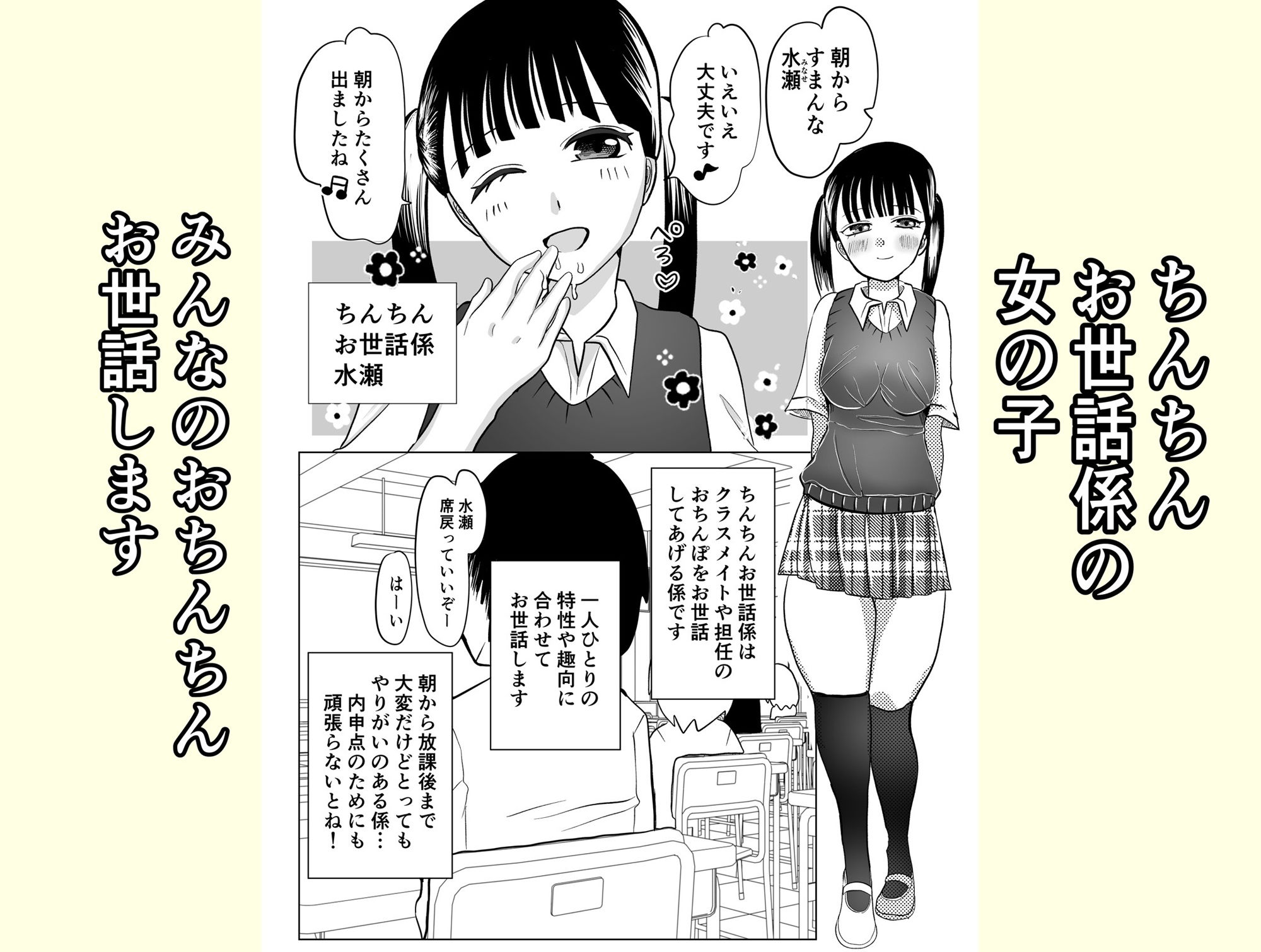 ちんちんお世話係