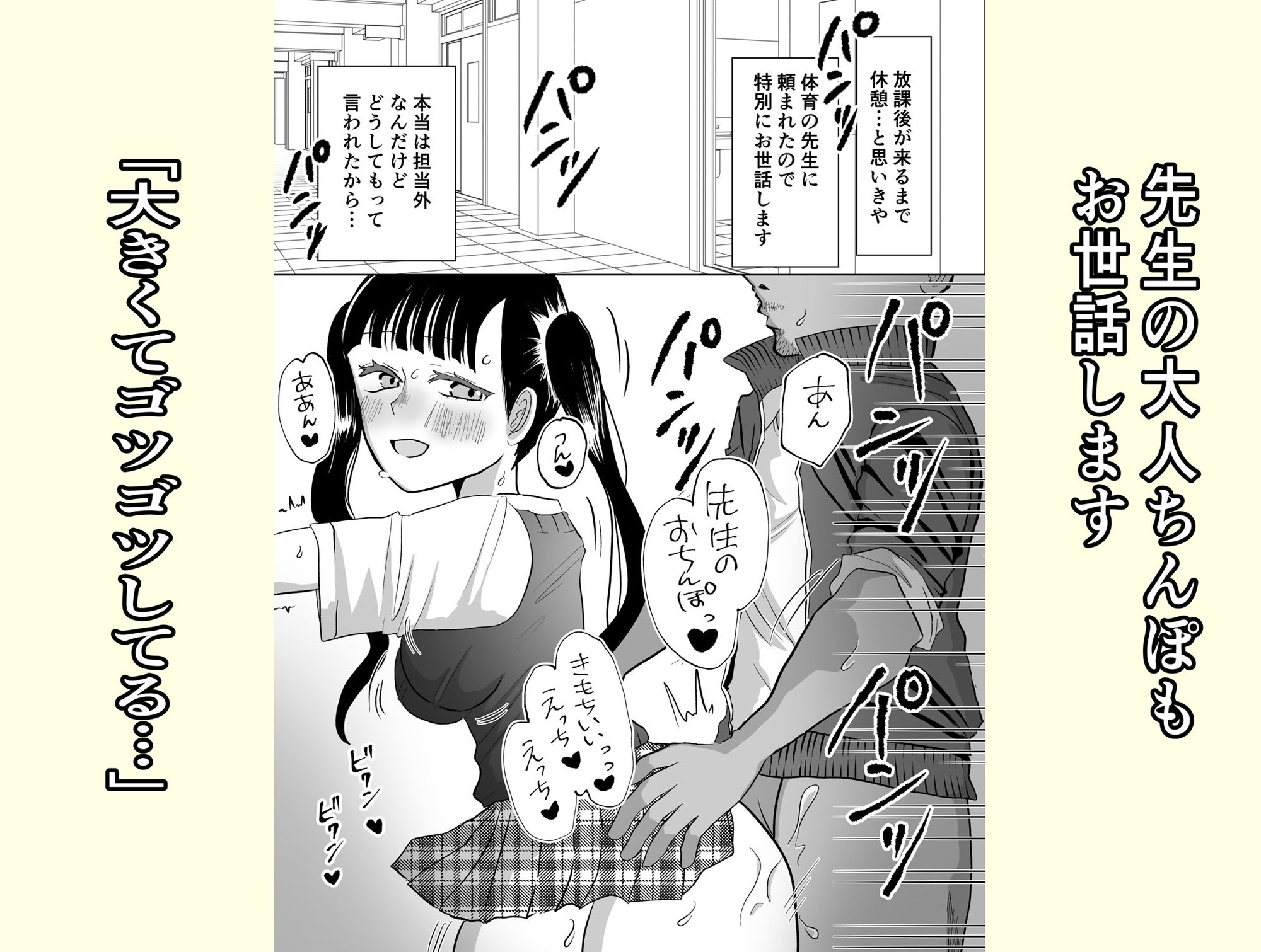 ちんちんお世話係