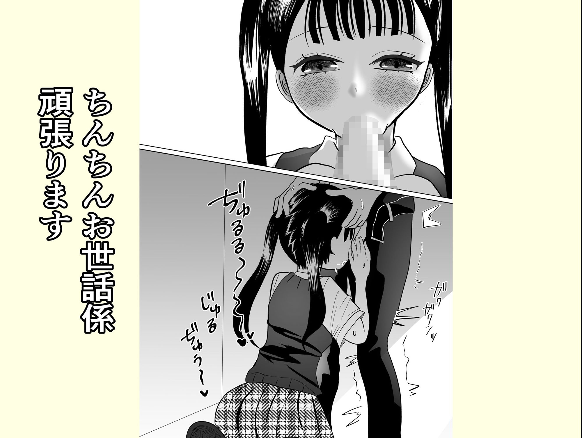 ちんちんお世話係