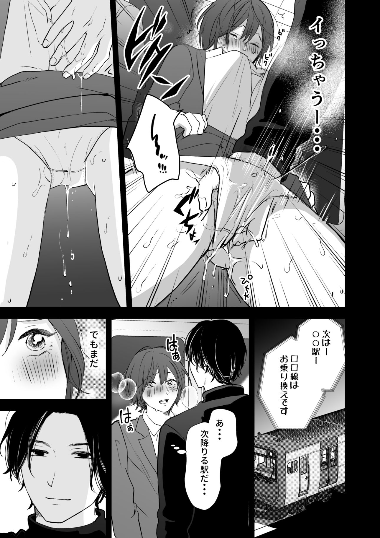ひとめぼれした大学生に痴●されちゃう話