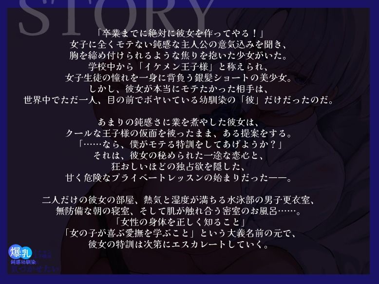 【KU100】爆乳イケメン王子様は鈍感幼馴染に気づかせたい【ボーイッシュ/誘惑/1時間30分】