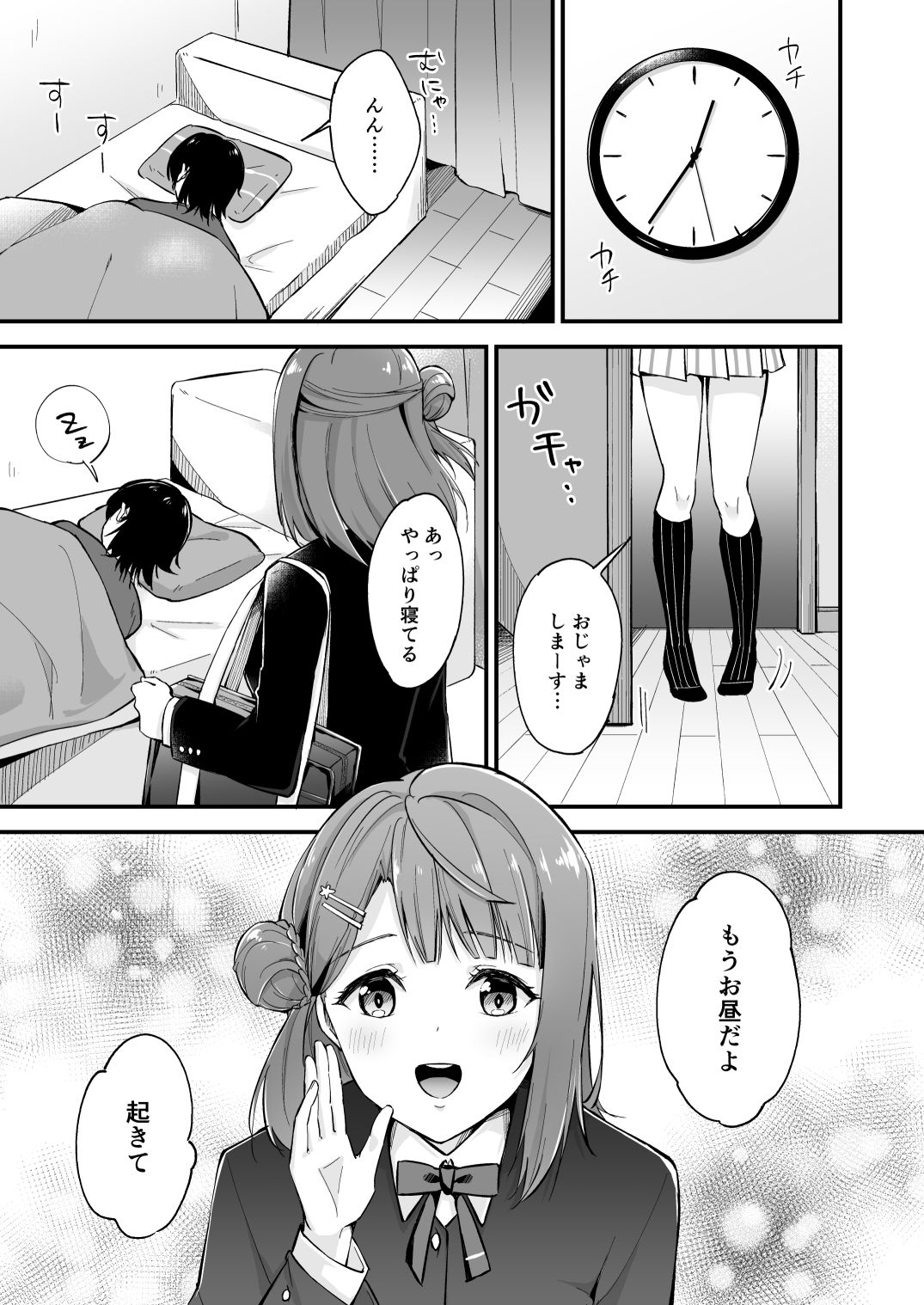 お昼のおはよう