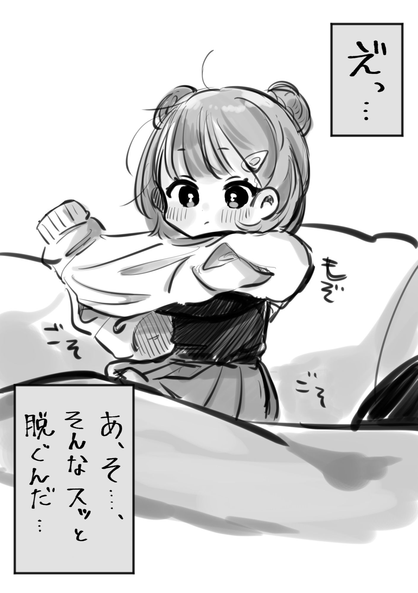 1日1枚脱ぐ〇〇