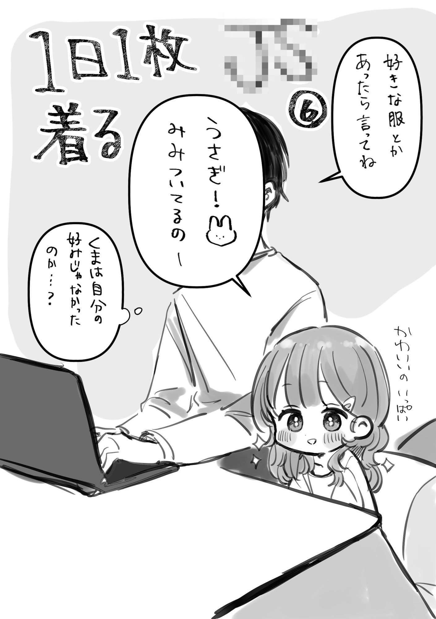 1日1枚脱ぐ〇〇
