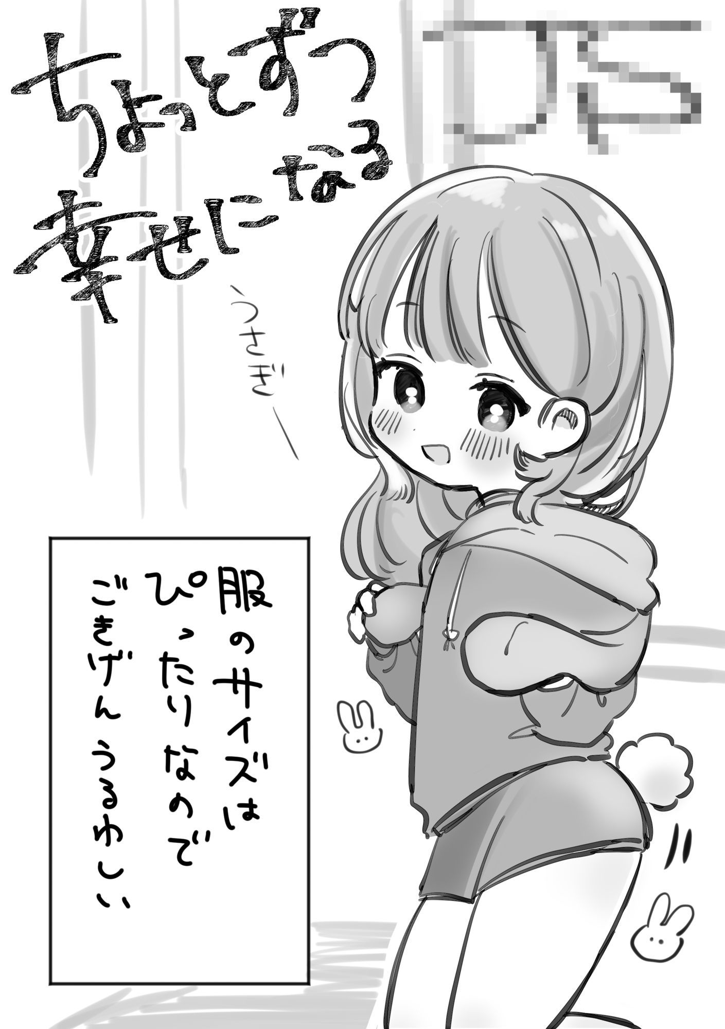 1日1枚脱ぐ〇〇