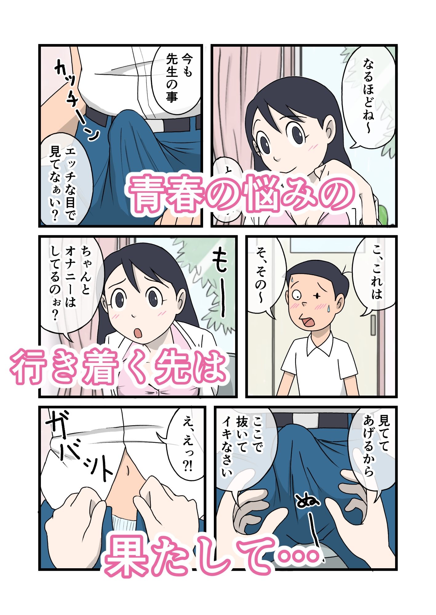 イケちゃん先生におまかせ ちょっとエッチな保健室
