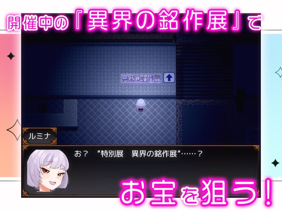 怪盗見習いルミナと異界の銘作