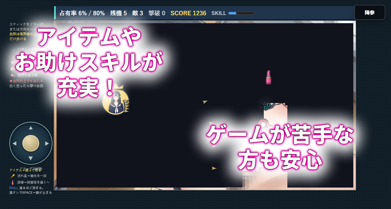 【スマホ対応】セイフク100％ 〜制服×征服 ドキドキ陣取りアクションゲーム〜