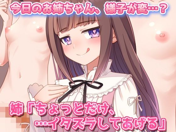 【Android版】男の娘〜レズの姉に女装させられて強●射精される弟クン！〜オナニー用ミニゲーム