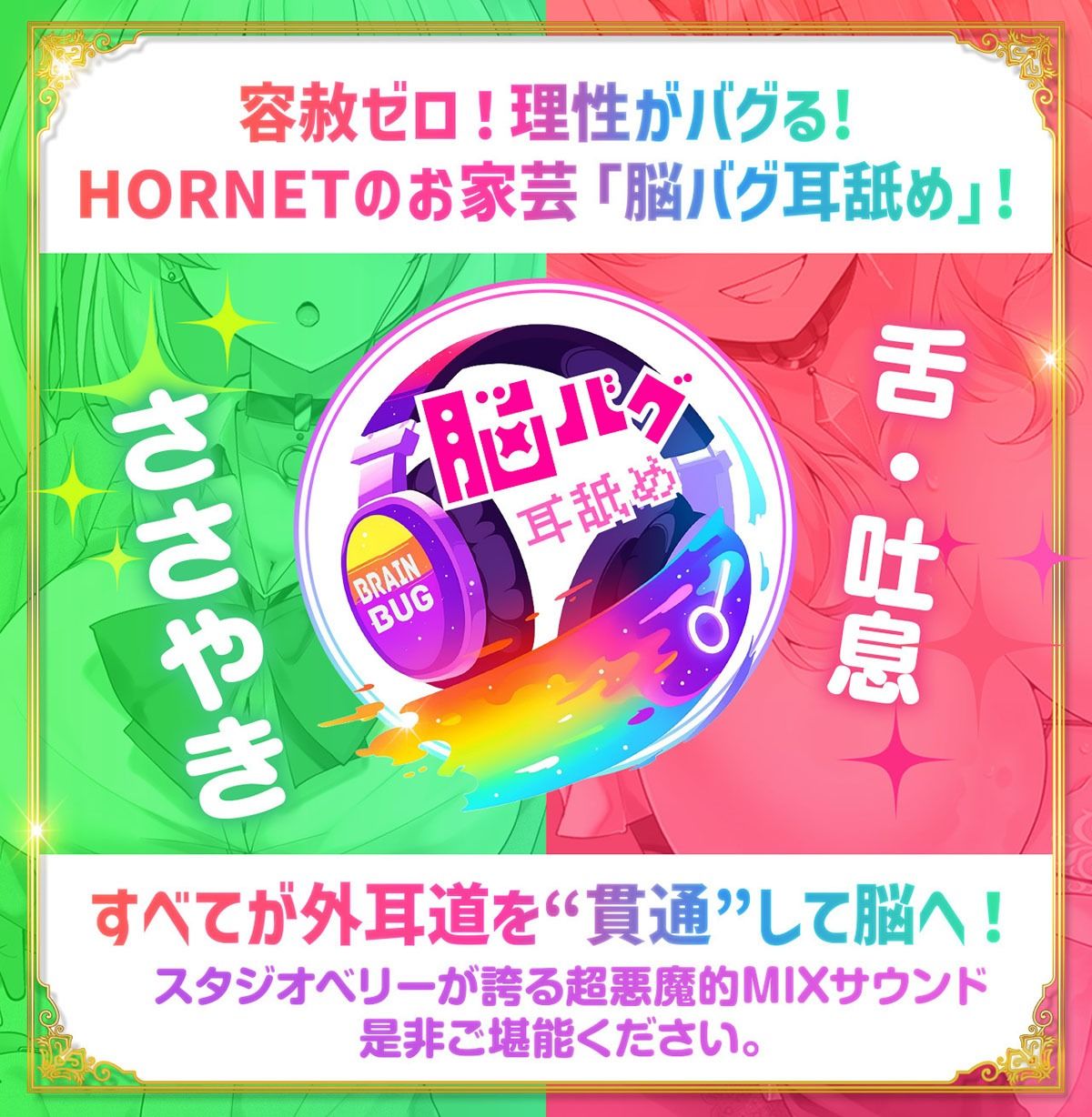 【耳舐め超特化★雲八はち主演】耳舐めサキュバス10 -ハニトラ淫魔は放送室で囁く-