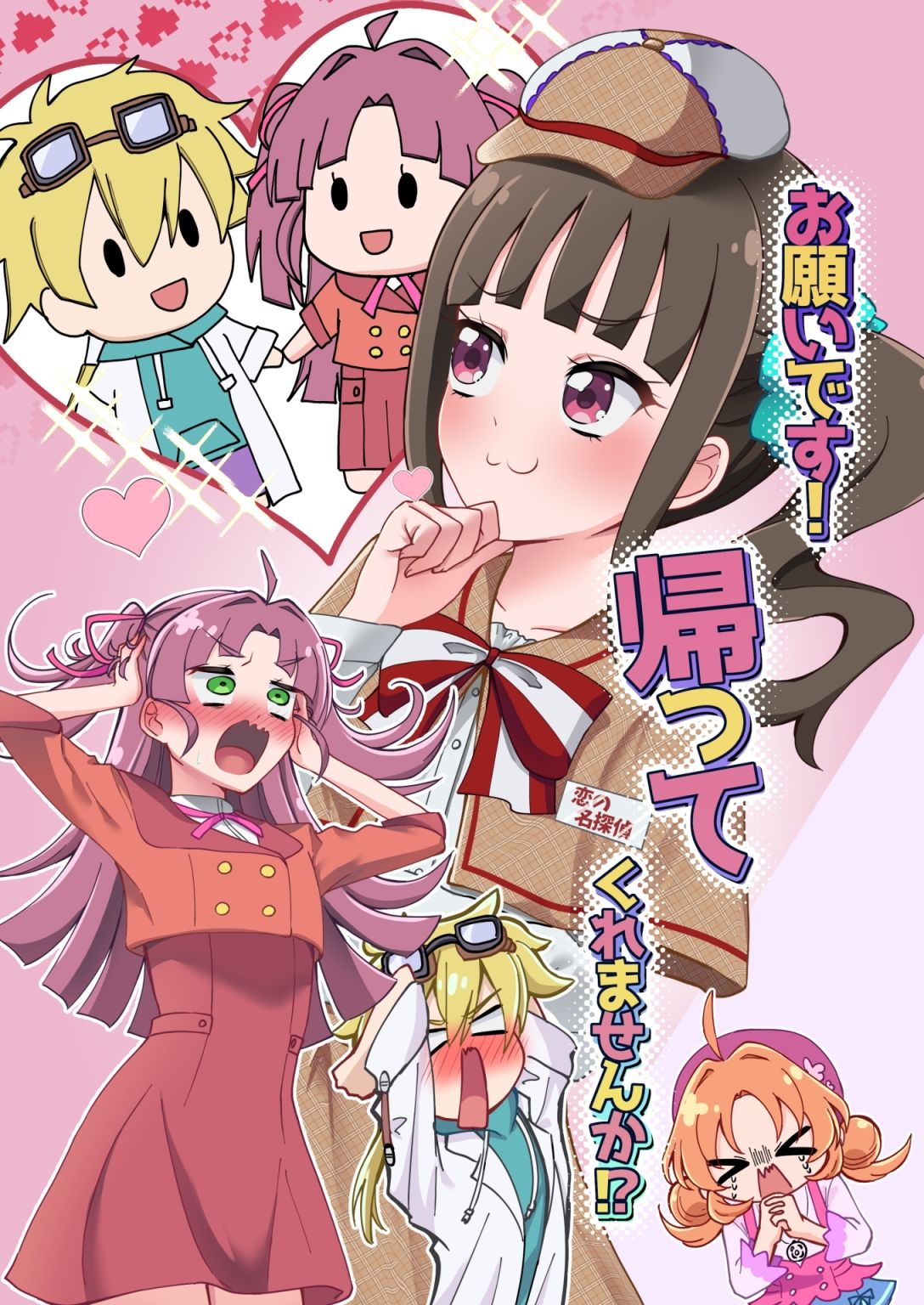 お願いです！ 帰ってくれませんか！？
