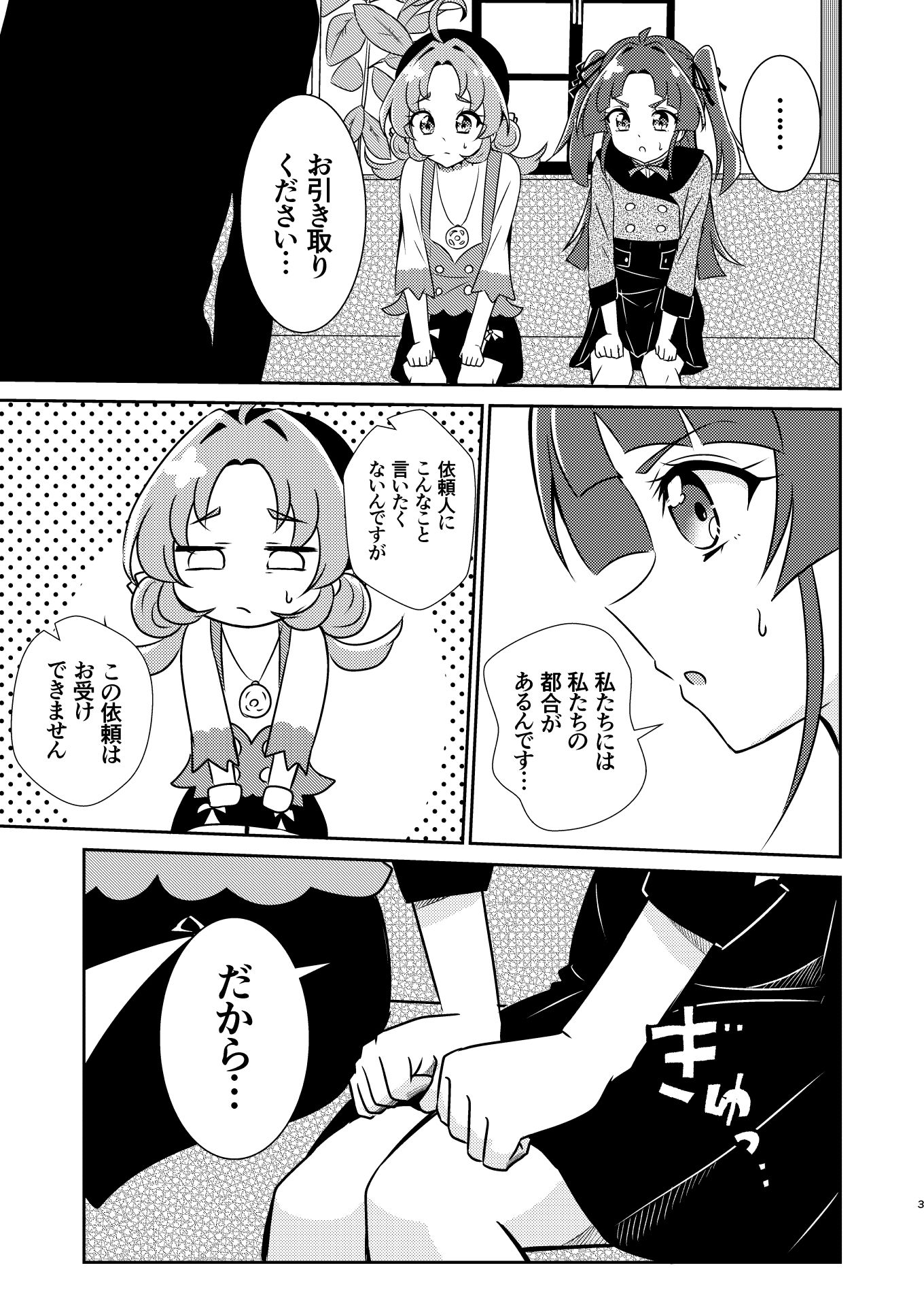 お願いです！ 帰ってくれませんか！？