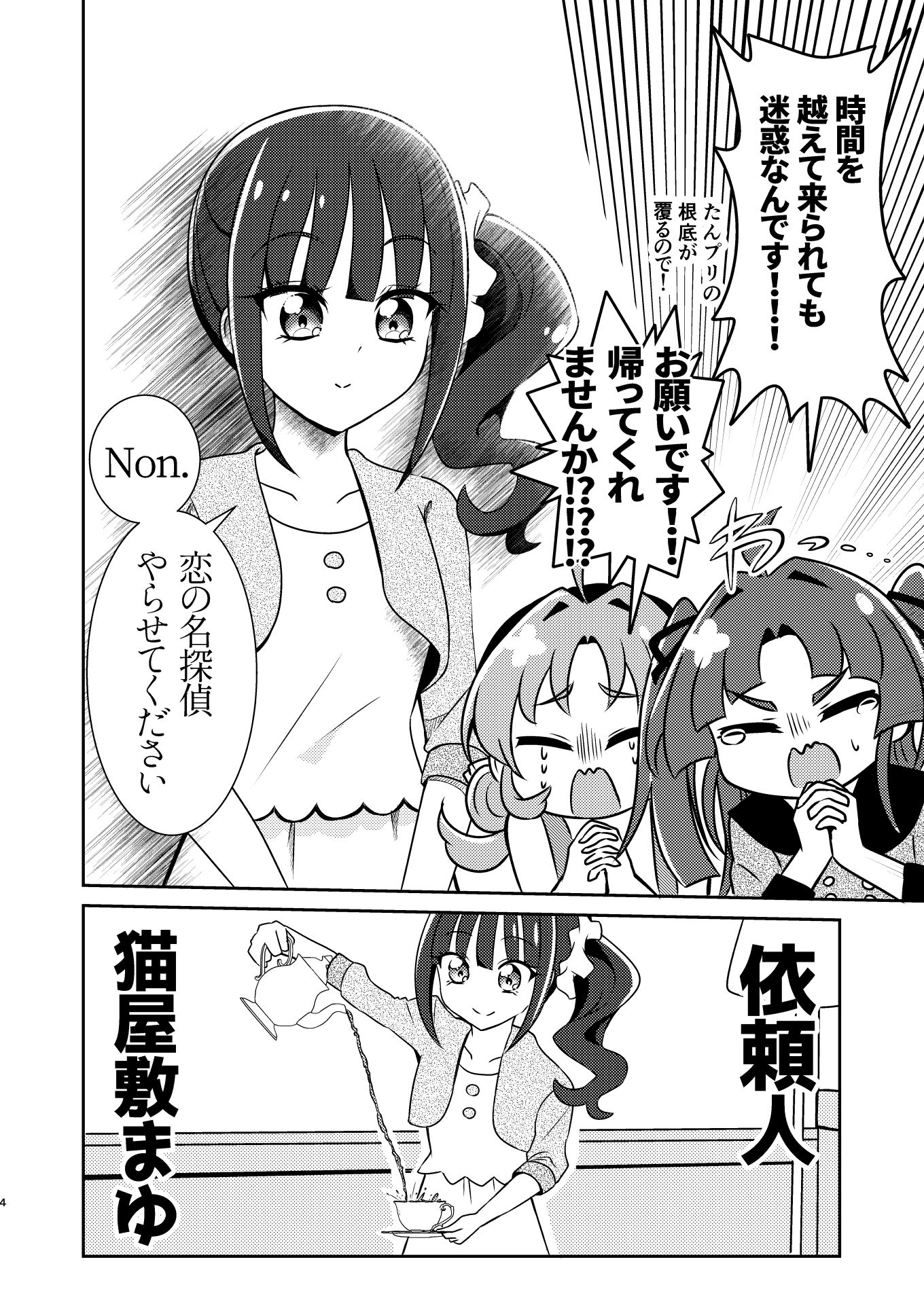 お願いです！ 帰ってくれませんか！？