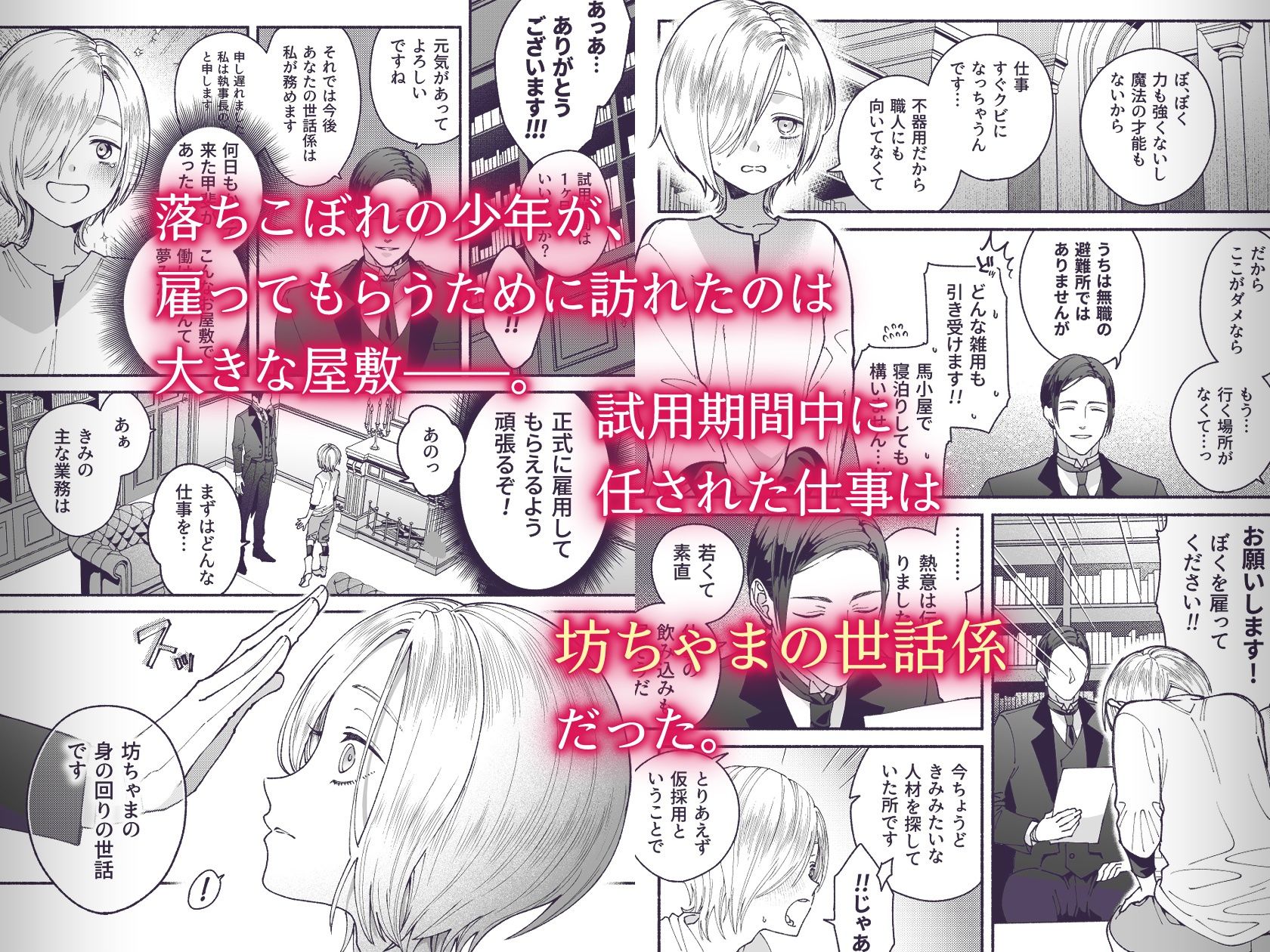 新人執事のお仕事