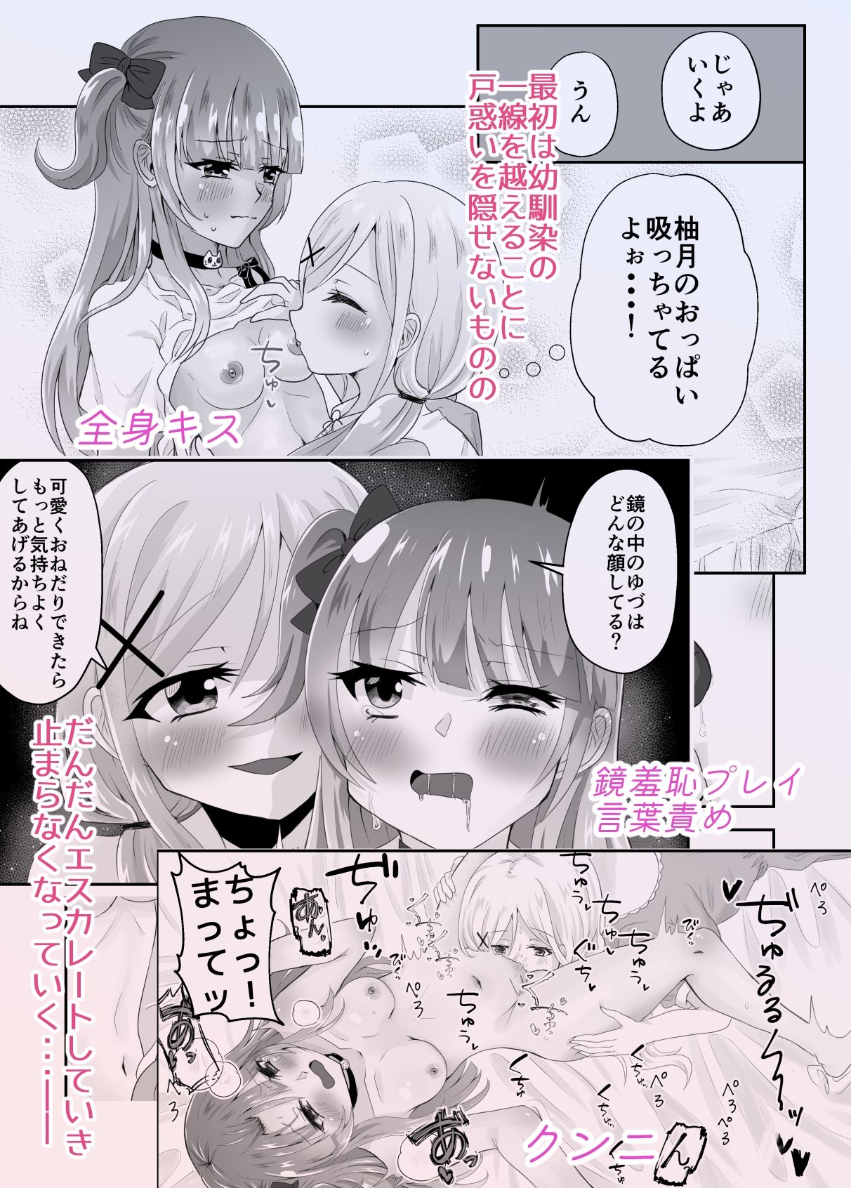 百合えっちで100回イかないと出られない部屋に幼馴染と閉じこめられた！〜全部知ってるから簡単だよね！〜