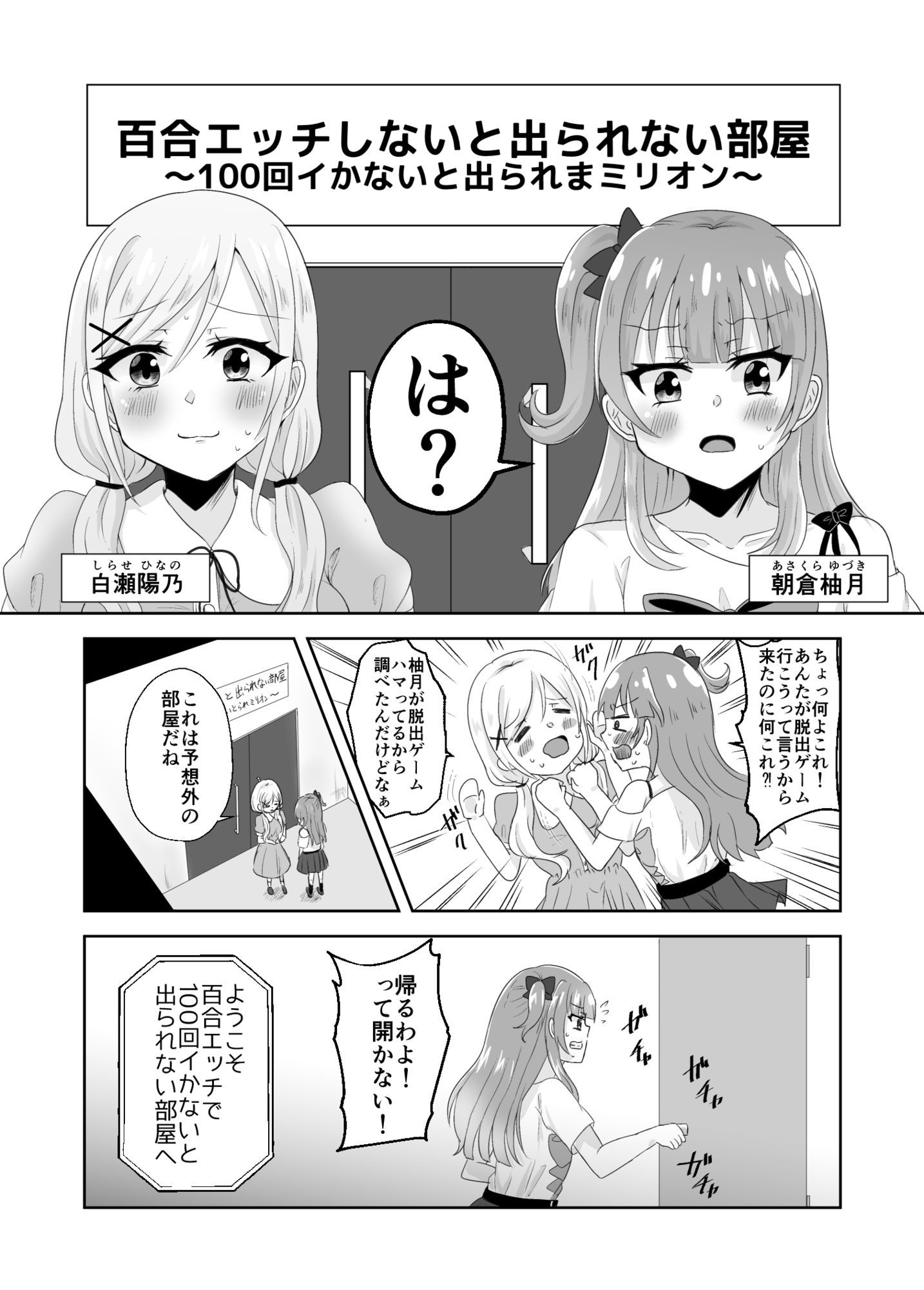 百合えっちで100回イかないと出られない部屋に幼馴染と閉じこめられた！〜全部知ってるから簡単だよね！〜