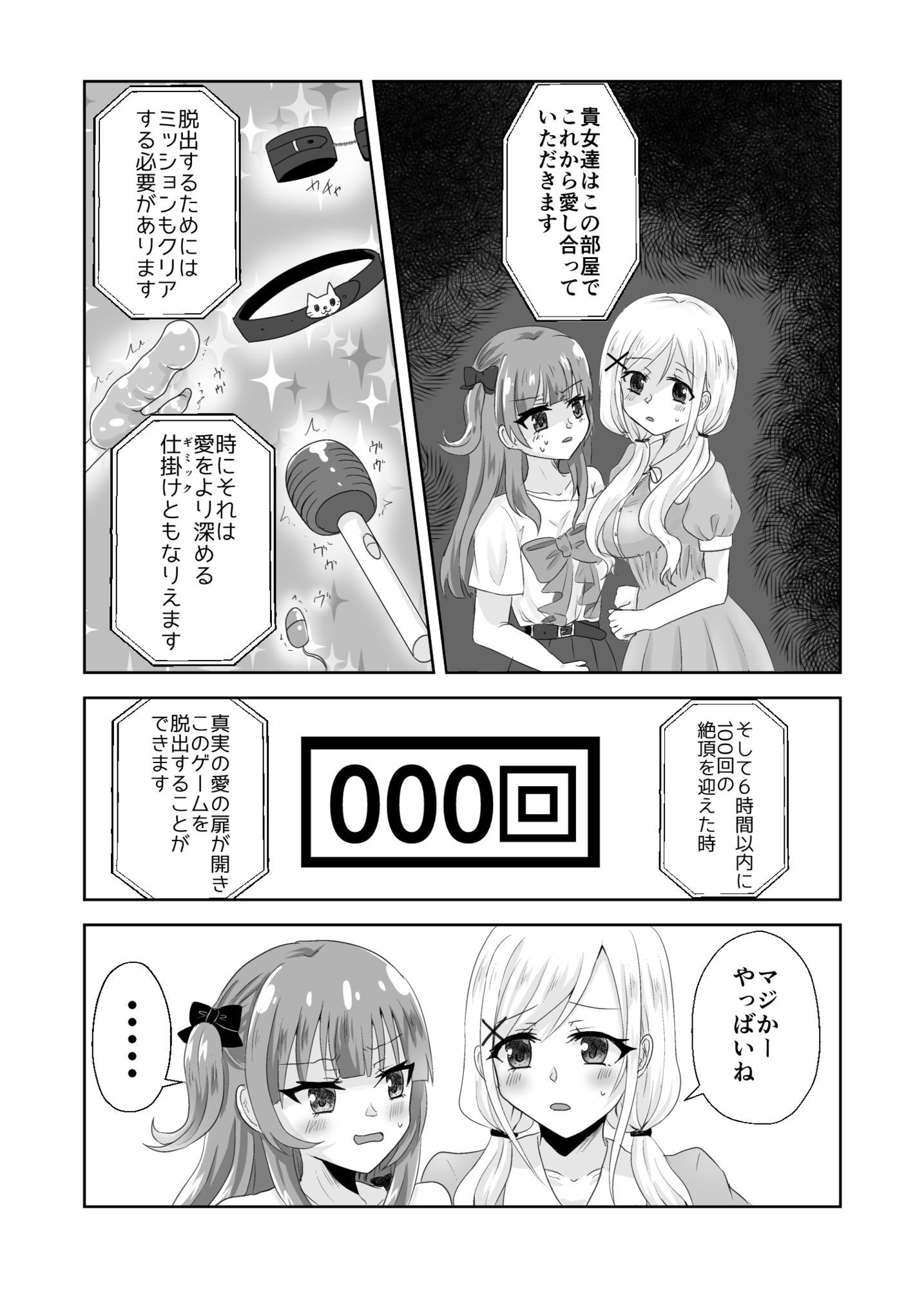百合えっちで100回イかないと出られない部屋に幼馴染と閉じこめられた！〜全部知ってるから簡単だよね！〜
