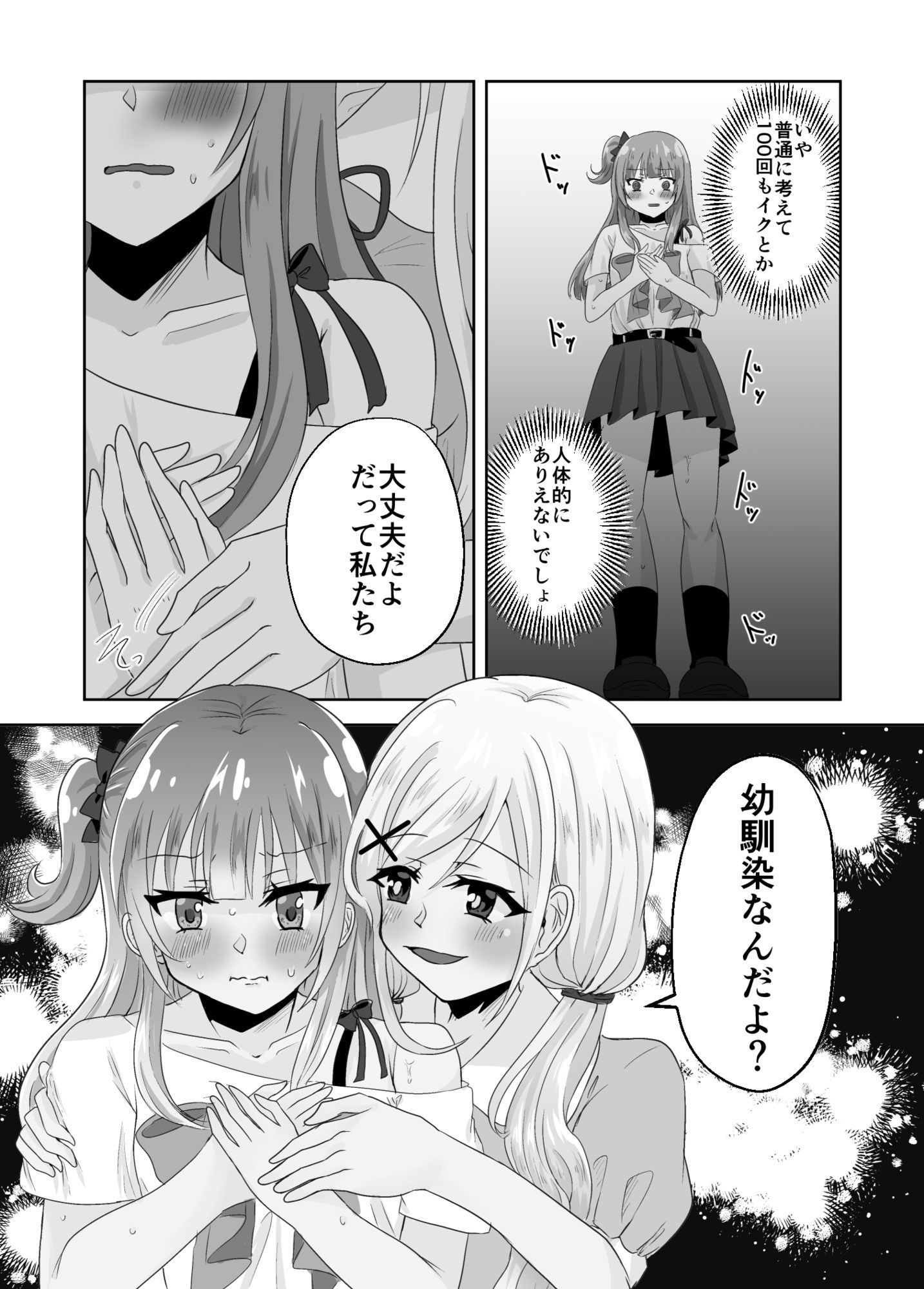 百合えっちで100回イかないと出られない部屋に幼馴染と閉じこめられた！〜全部知ってるから簡単だよね！〜