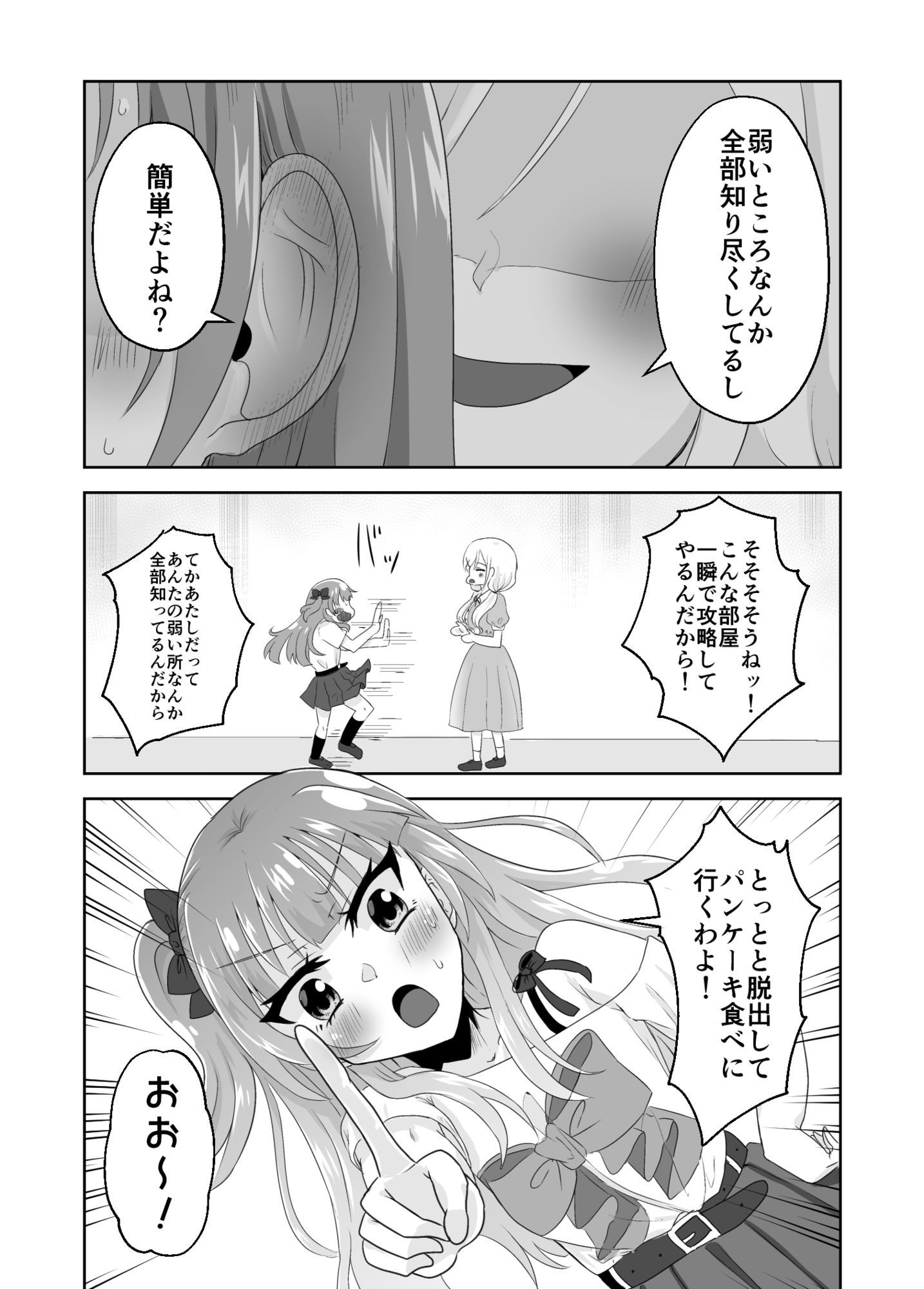 百合えっちで100回イかないと出られない部屋に幼馴染と閉じこめられた！〜全部知ってるから簡単だよね！〜