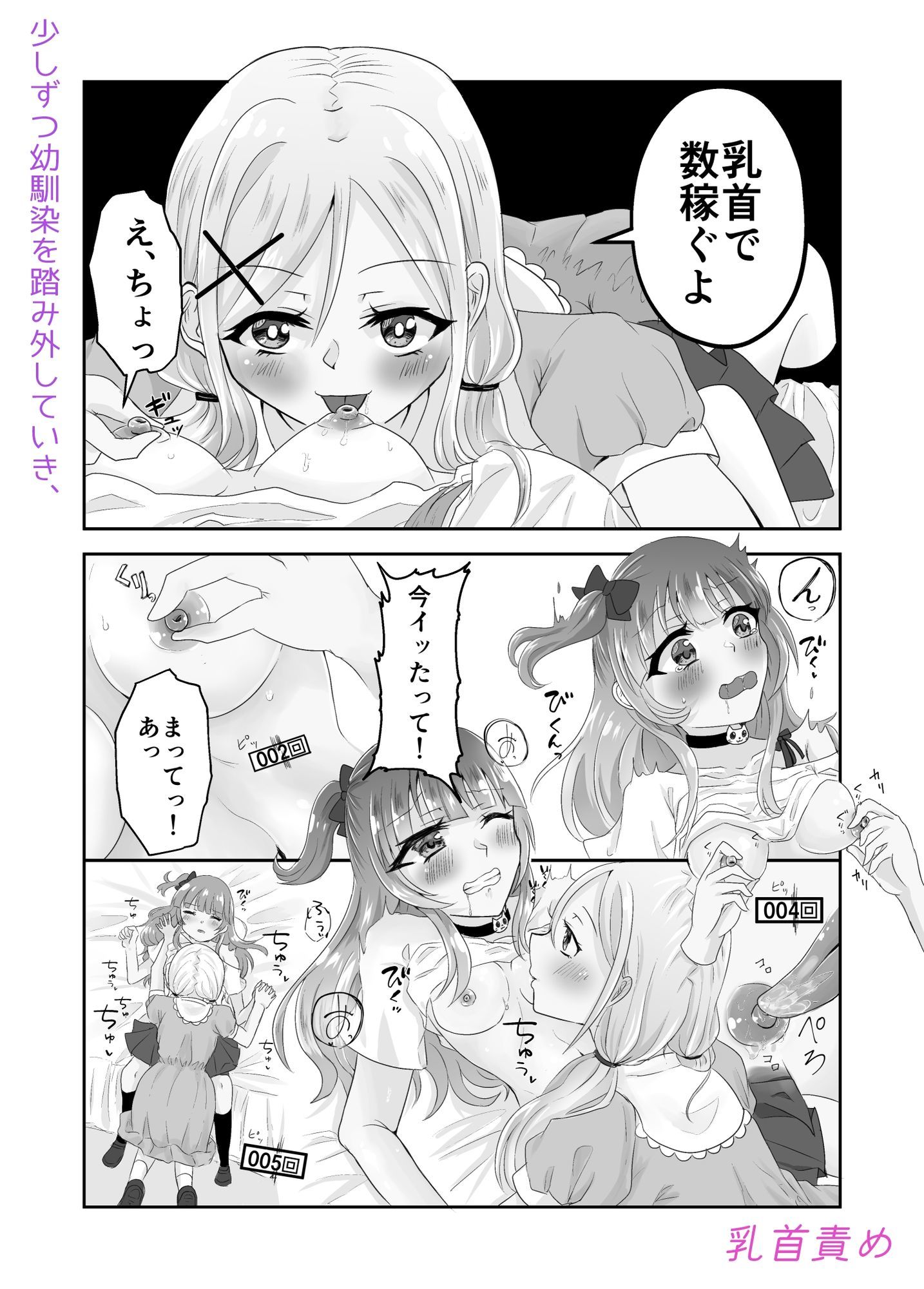 百合えっちで100回イかないと出られない部屋に幼馴染と閉じこめられた！〜全部知ってるから簡単だよね！〜