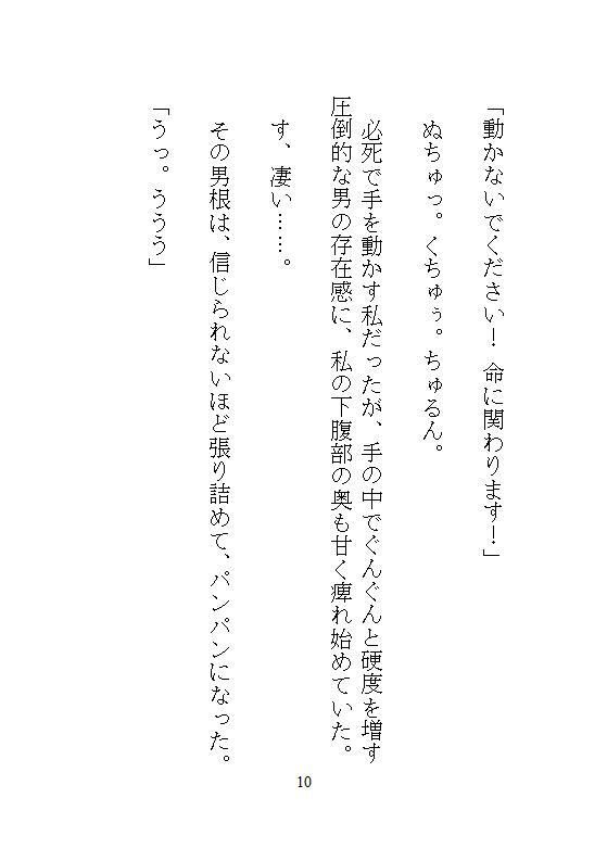 身代わりの偽聖女は魔法ゼロの街医者。暴走する灼熱呪いの公爵を濃密オイル手コキと粘膜投与で根治したら、逃げ場のない執着ピストンでドロドロ中出し愛される
