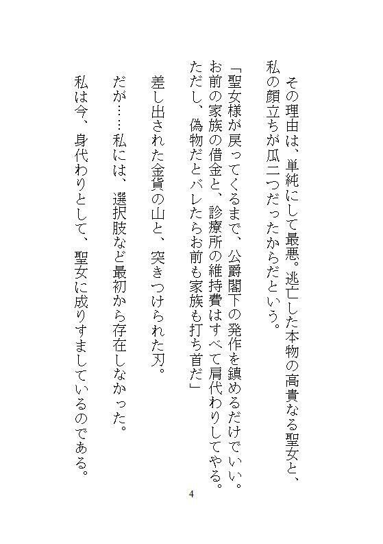 身代わりの偽聖女は魔法ゼロの街医者。暴走する灼熱呪いの公爵を濃密オイル手コキと粘膜投与で根治したら、逃げ場のない執着ピストンでドロドロ中出し愛される
