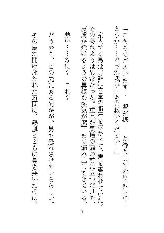 身代わりの偽聖女は魔法ゼロの街医者。暴走する灼熱呪いの公爵を濃密オイル手コキと粘膜投与で根治したら、逃げ場のない執着ピストンでドロドロ中出し愛される