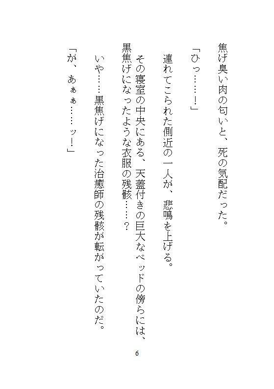 身代わりの偽聖女は魔法ゼロの街医者。暴走する灼熱呪いの公爵を濃密オイル手コキと粘膜投与で根治したら、逃げ場のない執着ピストンでドロドロ中出し愛される