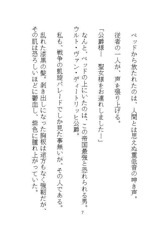 身代わりの偽聖女は魔法ゼロの街医者。暴走する灼熱呪いの公爵を濃密オイル手コキと粘膜投与で根治したら、逃げ場のない執着ピストンでドロドロ中出し愛される