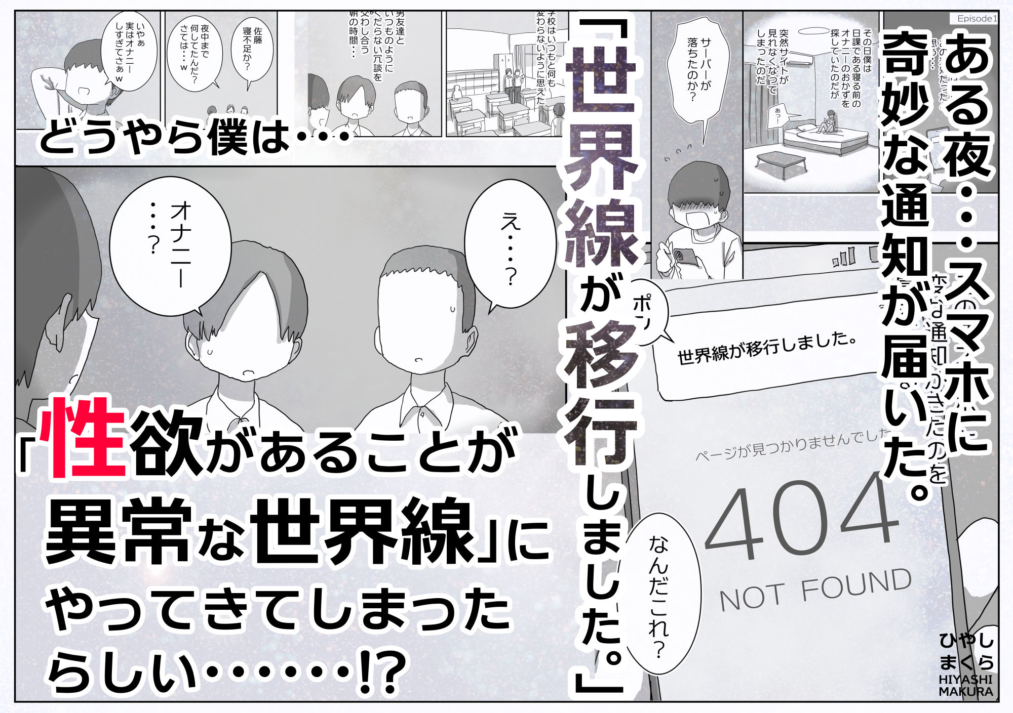 どうやら僕は「性欲があることが異常すぎて死ぬほど心配される世界線」にやってきたらしい