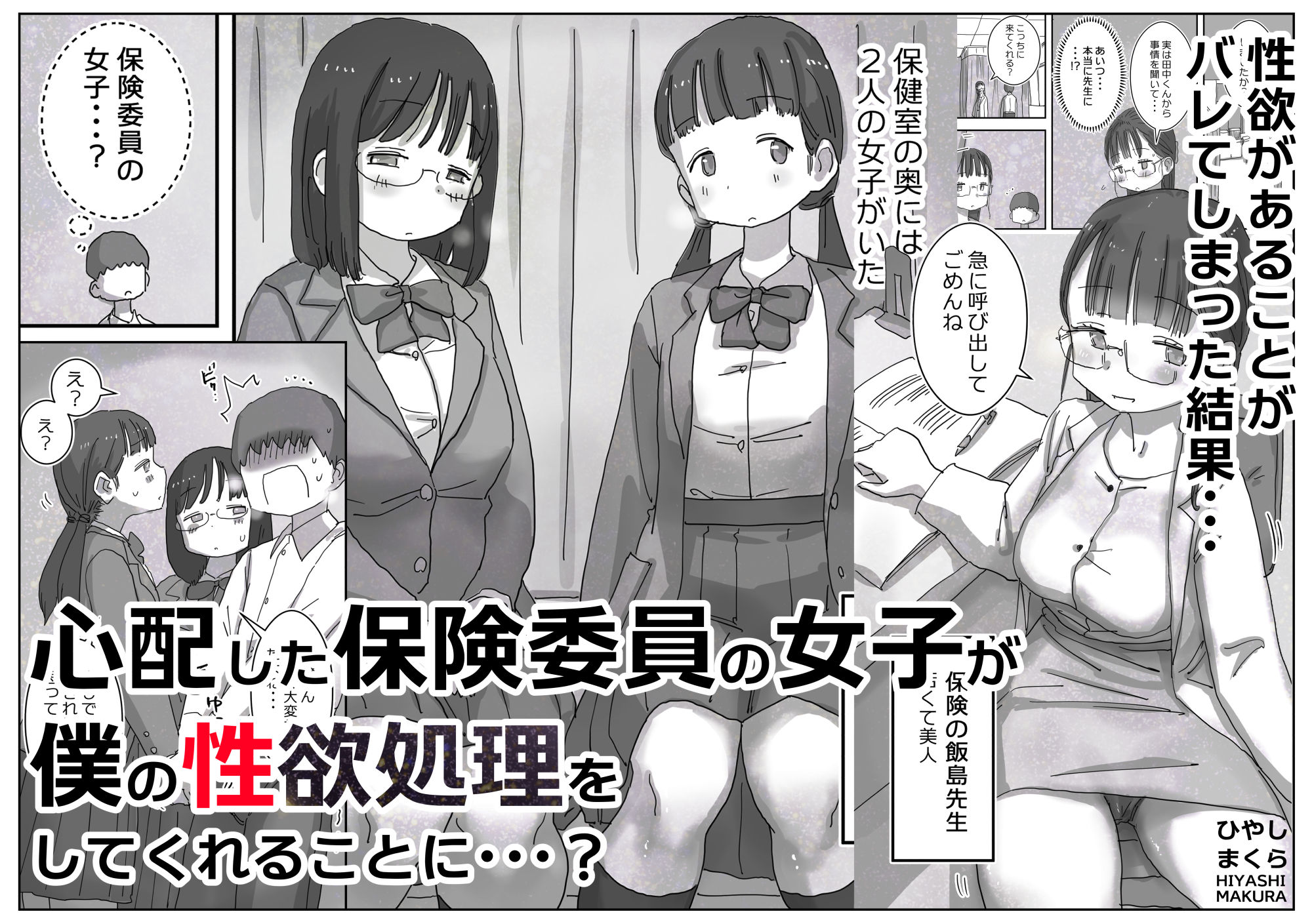 どうやら僕は「性欲があることが異常すぎて死ぬほど心配される世界線」にやってきたらしい