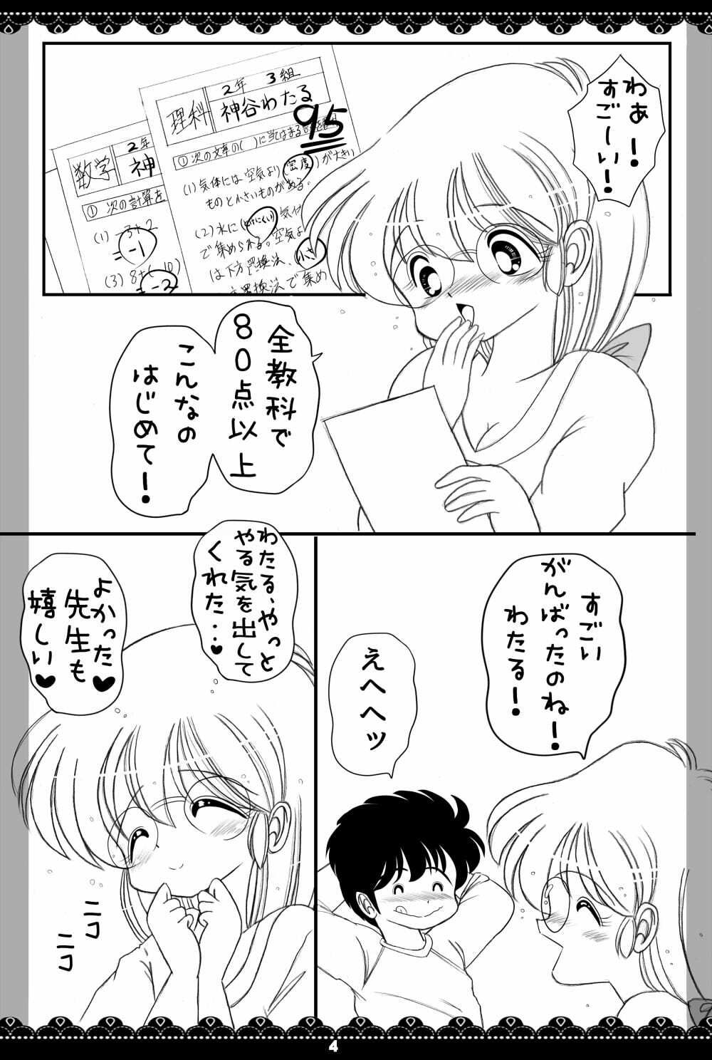 やらせて!ルナ先生2