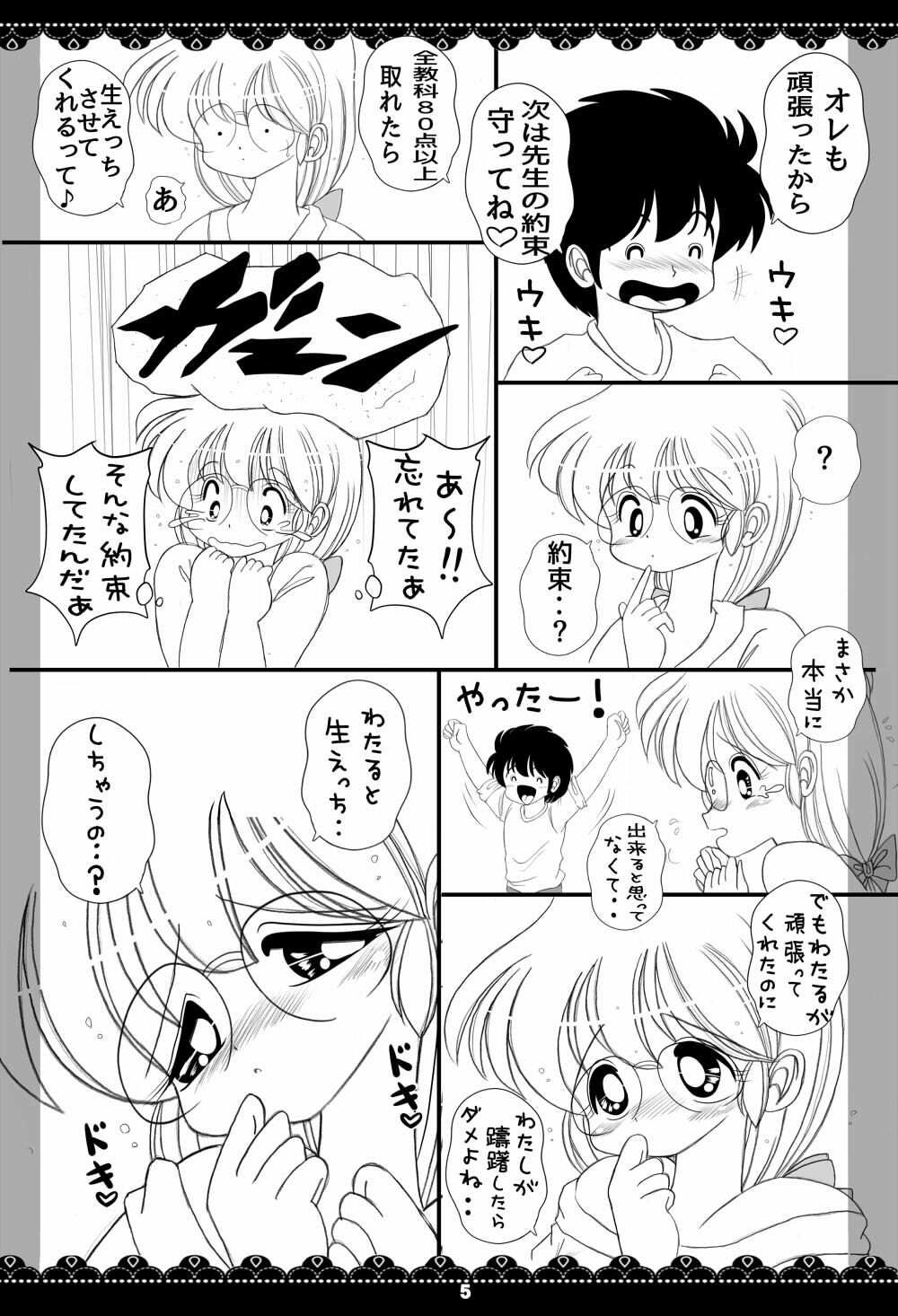 やらせて!ルナ先生2