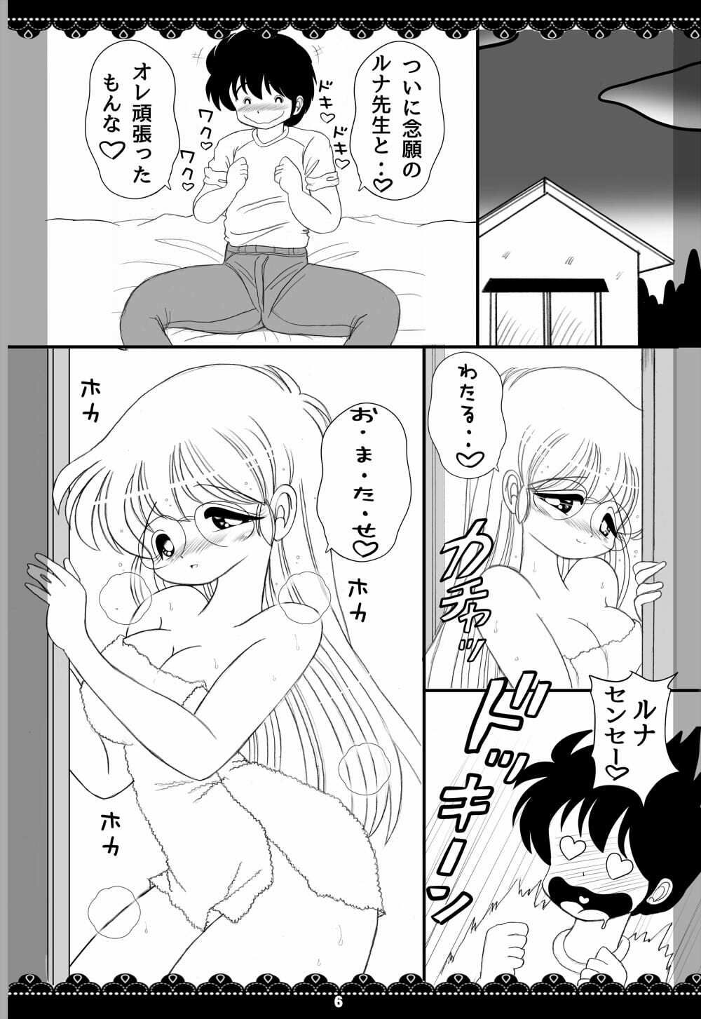 やらせて!ルナ先生2