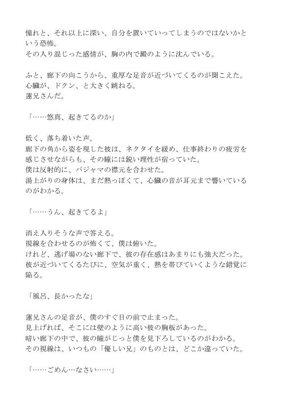 背徳の義兄弟〜両親不在の夜、完璧な義兄様に壊される〜