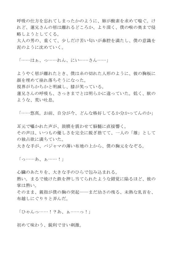 背徳の義兄弟〜両親不在の夜、完璧な義兄様に壊される〜