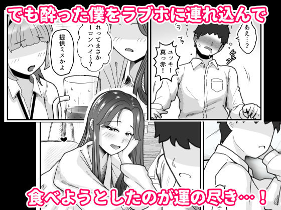 一軍女子と肉食ってラブホ