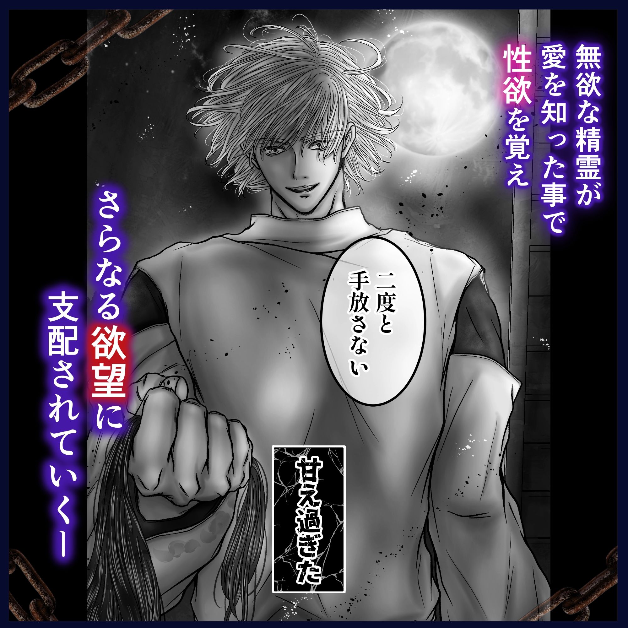 少しづつ壊れていく精霊様との約束ごと