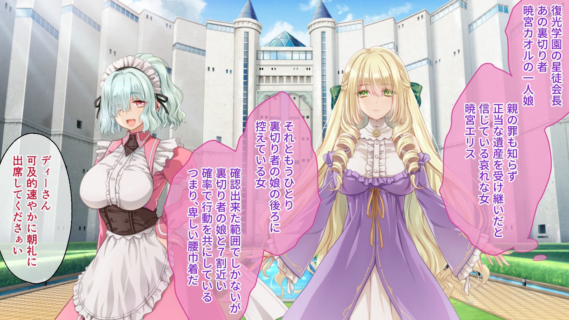鏖殺ノ乙女. CGノベル版 第一話