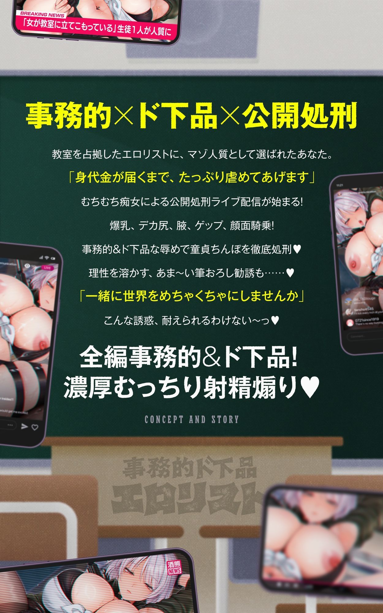 【ゲップ・腋・顔騎】事務的ド下品エロリストの教室占拠! Jカップ爆乳とにゅるにゅる耳舐めに蹂躙されて、マゾ◯キ人質なボクの人生公開処刑