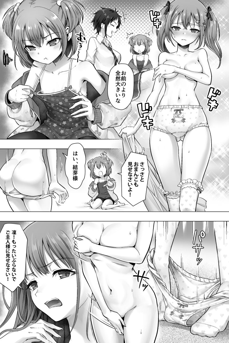 完結編 ふたなりちんぽ様に陥落した彼女とメス堕ちした僕の物語